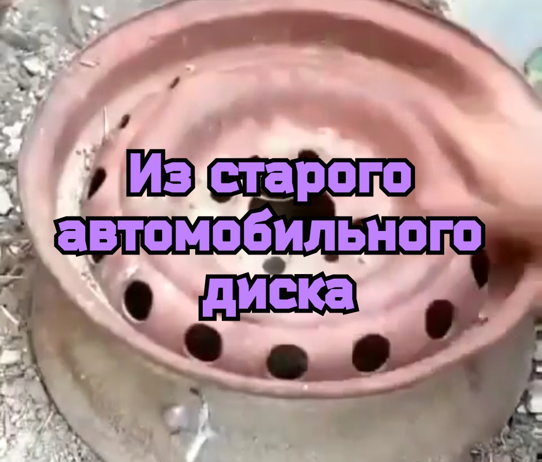 Из старого автомобильного диска. смотреть онлайн