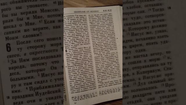 Евангелие от Иоанна - 6 глава. смотреть онлайн