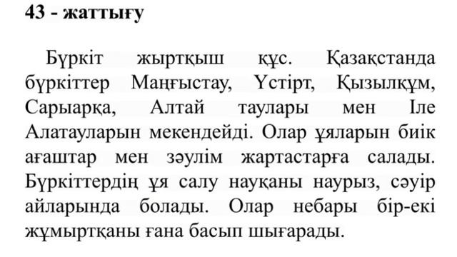 Қазақ тілі, 4 сынып, 93 сабақ смотреть онлайн