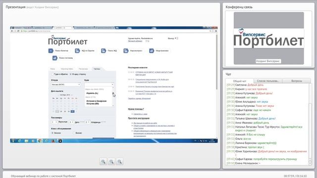 Вебинар по системе Портбилет (27.10.2015) смотреть онлайн