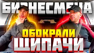 Бизнесмен в такси нарвался на воров-карманников смотреть онлайн