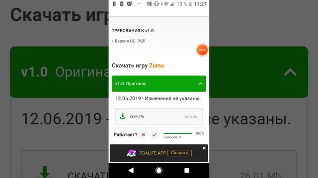 Как скачать зуму делюкс на андройд через PPSSPP!. смотреть онлайн