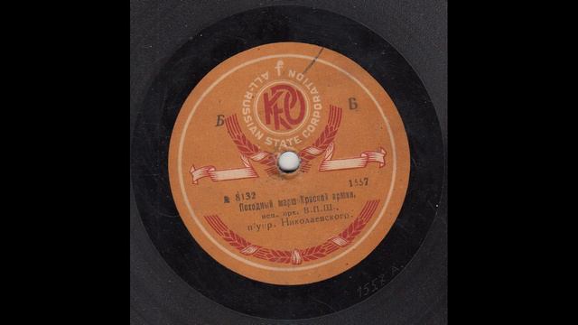 Оркестр ОГПУ п\у Ф.Николаевского - Походный марш красной армии смотреть онлайн