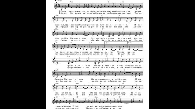 Отрасль (Среди скал земли). (Христианская песня) Ноты. (Branch. Notes) смотреть онлайн