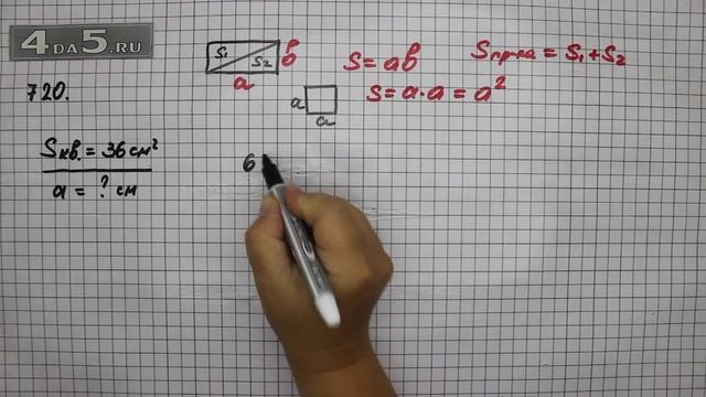 Упражнение 720. (Задание 722 Часть 1) Математика 5 класс – Виленкин Н.Я. смотреть онлайн