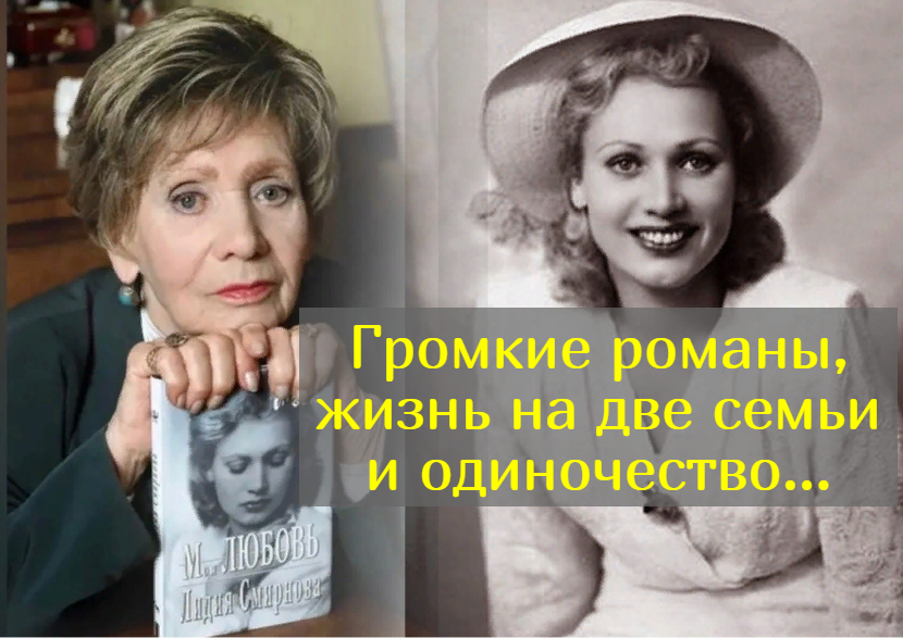 «Не было мужчины, который не хотел бы на мне жениться»: сердечные тайны актрисы Лидии Смирновой смотреть онлайн