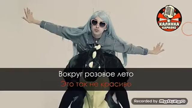 Караоке "Аскорбинка" Мэйби Бэйби! КАРАОКЕ ОТ ДЕВЧОНОК смотреть онлайн