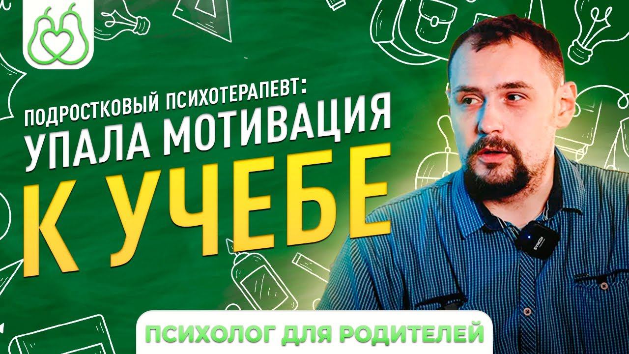 Подросток не хочет учиться