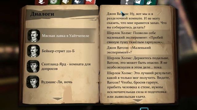Прохождение игры Sherlock Holmes Crimes & Punishments Дело первое Судьба чернового Пита смотреть онлайн