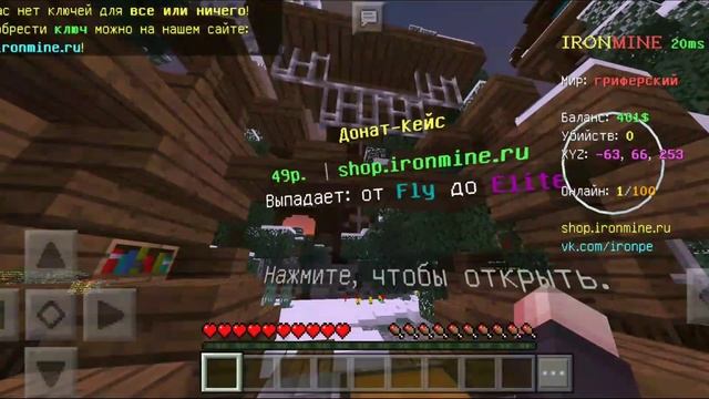 ОБНОВЛЕНИЕ СЕРВЕРА IronMine//MCPE 1.1.5//БЕСПЛАТНЫЙ ДОНАТ IronMine