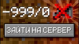 Захожу на УЖАСНЫЕ СЕРВЕРА в Майнкрафт...