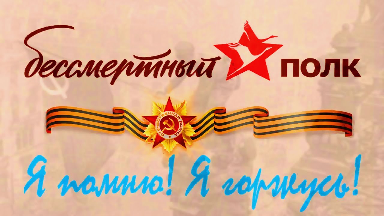Бессмертный Полк МДОУ ЦРР детский сад Улыбка 2024 смотреть онлайн