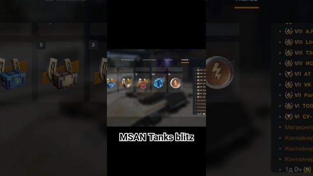 Подкрутка и скрипты от Лесты, открыл 2 новых контейнера "Полезный дроп L" в tanksblitz смотреть онлайн