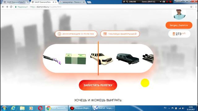 Как нас крутят на рулетке - Diamond RP!