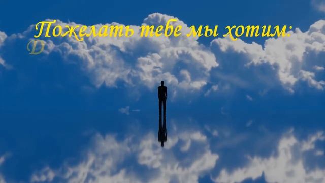 С Днём Рожденья. Пожелание мужчине Поздравление от коллектива. Оригинальное музыкальное поздравлени смотреть онлайн