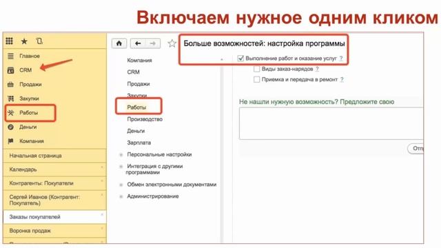 CRM-система 1С:УНФ для начинающих и продвинутых пользователей смотреть онлайн