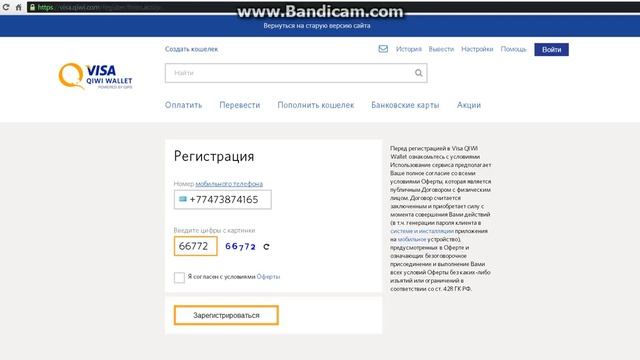 как зарегистрировать в Qiwi Wallet и Создать! смотреть онлайн
