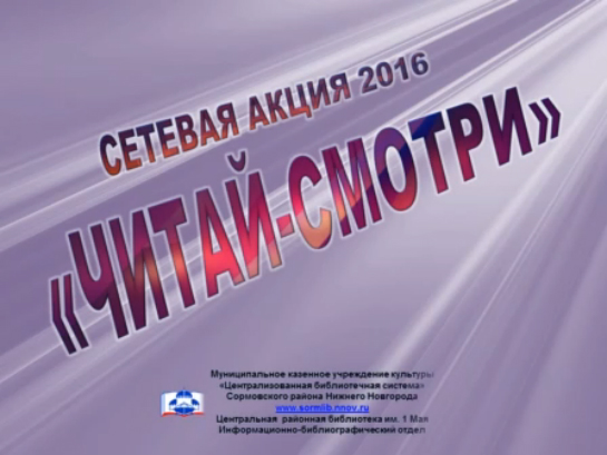 Читай-Смотри Советская эпоха