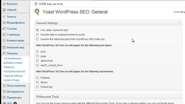 Seo By Yoast,Seo Ultimate Настройки поагинов.mp4 смотреть онлайн