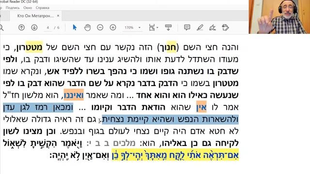 Кто он Метатрон