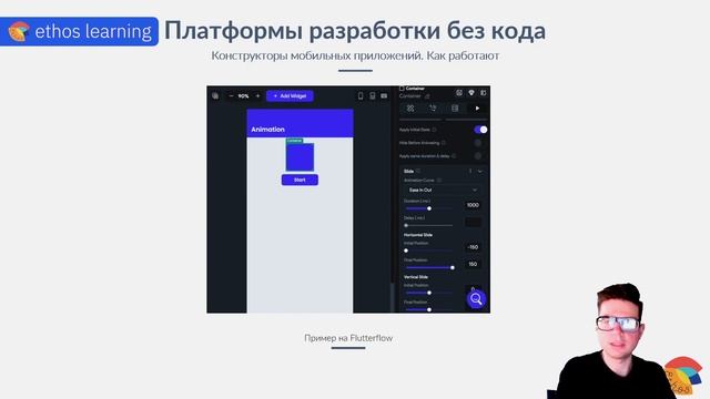 Как разрабатывать приложения без кода. Инструменты, рынок и перспективы смотреть онлайн