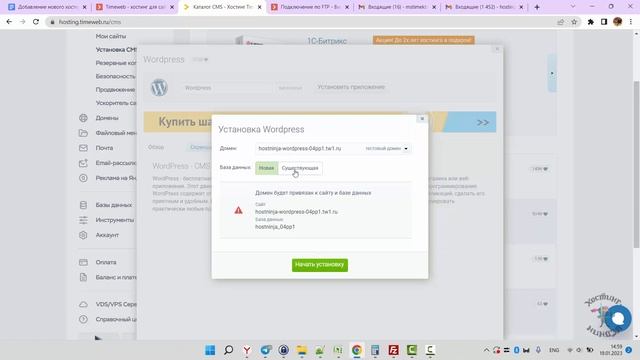 Хостинг timeweb.ru. Быстрая установка CMS Wordpress. 2023 год смотреть онлайн