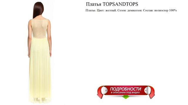 Платья TOPSANDTOPS описание смотреть онлайн