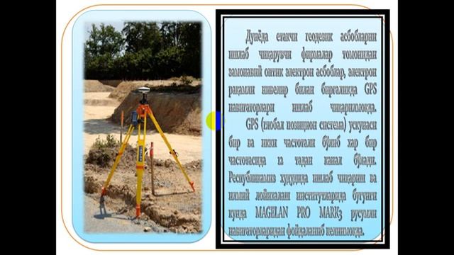 Geodezik informatsion tizimlar va ta'minotli dasturlar смотреть онлайн