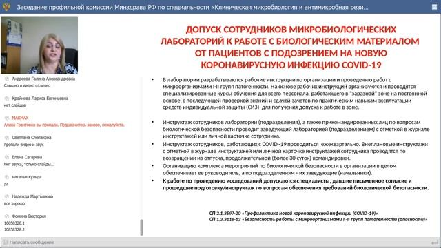 Специальность «Клиническая микробиология и антимикробная резистентность» смотреть онлайн
