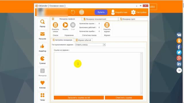 Программа для раскрутки аккаунта и групп в одноклассниках OkSender смотреть онлайн
