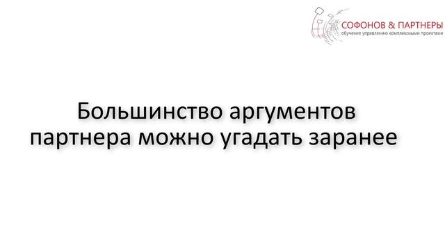 Переговоры в проектах - как подготовиться смотреть онлайн