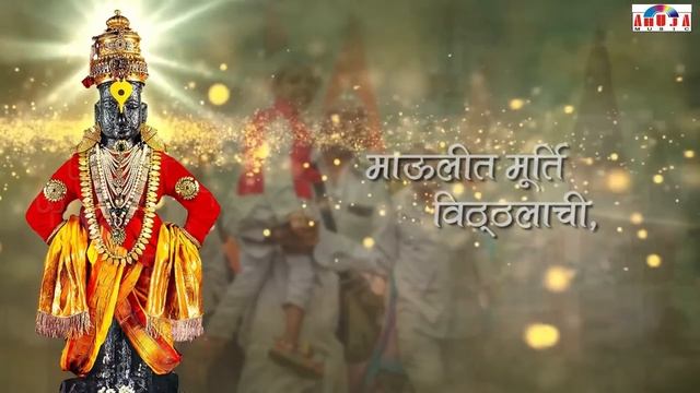 Vithumauli Tu Mauli Jagachi Vithala Song | विठू माऊली तू माऊली जगाची смотреть онлайн