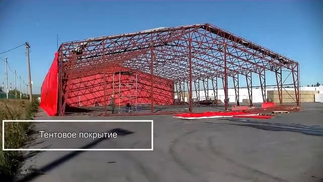 Строительство