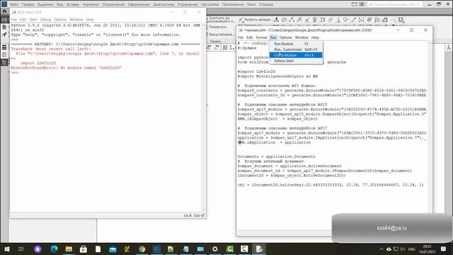 КОМПАС-3D. Python. Первичная настройка внешнего пайтона для работы с API. Исходник по QR коду. смотреть онлайн