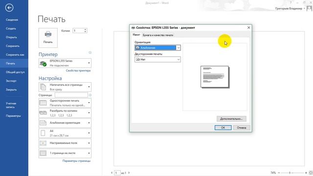 как правильно печатать документы ворд смотреть онлайн