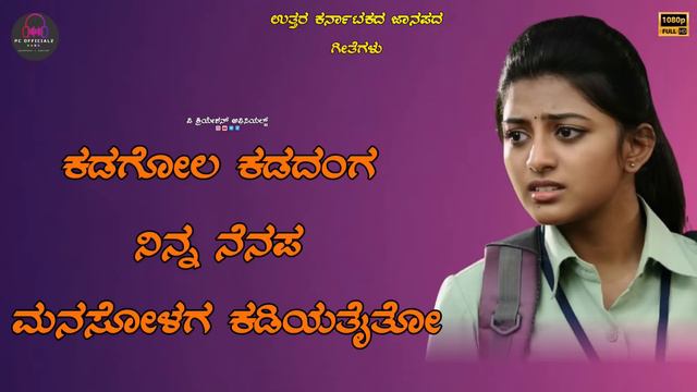 Kadagola Kadadanga | ಕಡಗೋಲ ಕಡದಂಗ New Old Janapada Song #folkmusicmedia #parasukolur смотреть онлайн