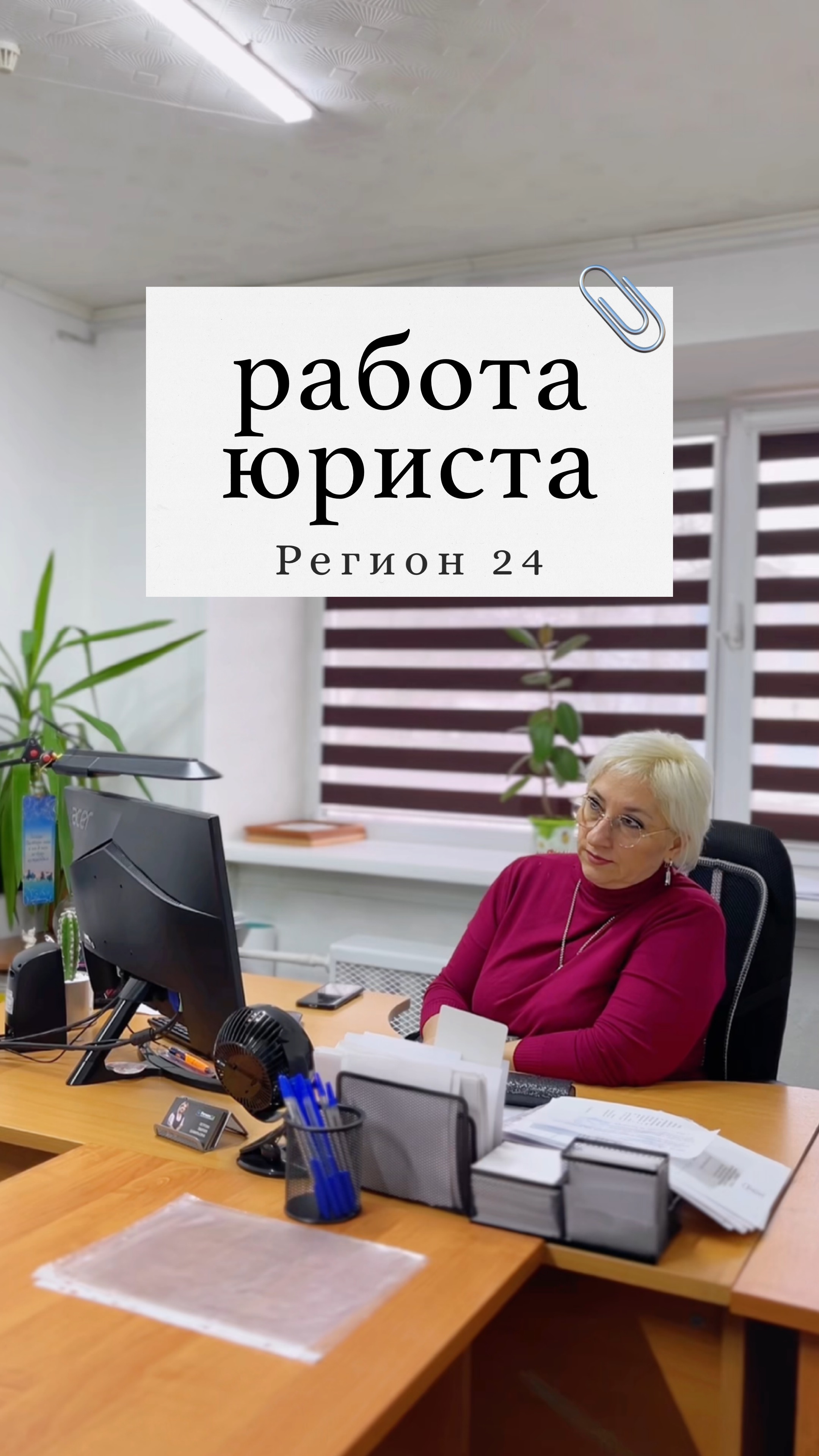 Хороший юрист всегда в работе и не боится сложных сделок. АН Регион24 #short смотреть онлайн