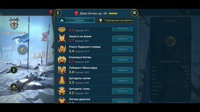 Raid Shadow Legends | гайд обзор персонажа Дева Битвы | NGP смотреть онлайн