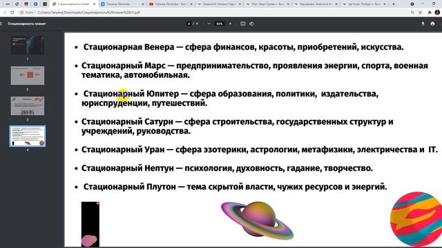 Стационарные планеты что делать смотреть онлайн