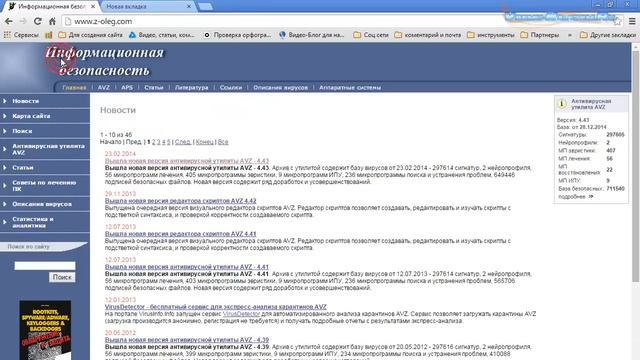 Изменились поиск и домашняя страница браузера, что делать? Как я поймал вирус. смотреть онлайн