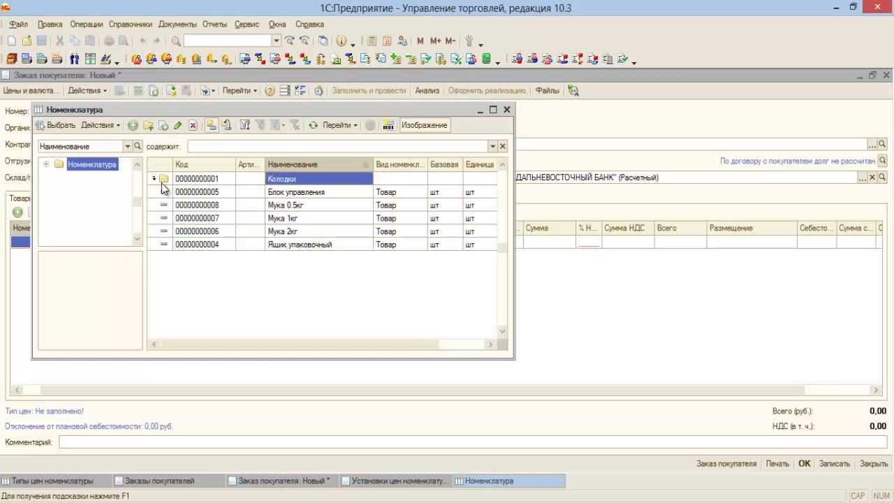 Плановая себестоимость и контроль отпускной цены в 1С УТ 10.3 смотреть онлайн