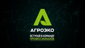 Вступай в команду профессионалов