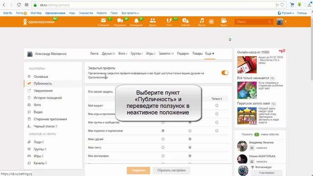 Как открыть профиль в одноклассниках смотреть онлайн
