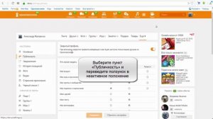 Как открыть профиль в одноклассниках