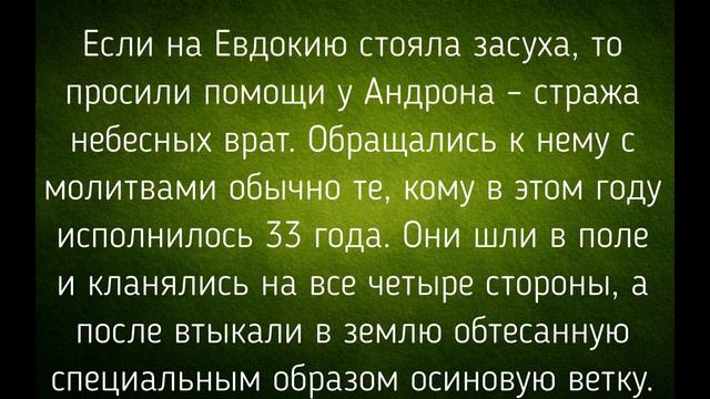 30 МАЯ - ДЕНЬ ЕВДОКИИ СВИСТУНЬИ. ОБЫЧАИ. ЗАГОВОРЫ./ "ТАЙНА СЛОВ" смотреть онлайн