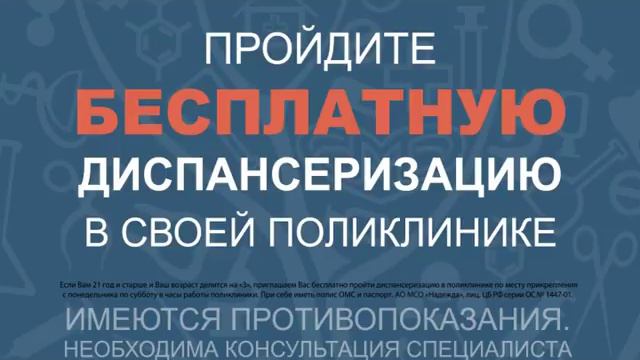 Дополнительная Диспансеризация 2017 год смотреть онлайн