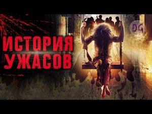 [ТРЕШ ОБЗОР] фильма ИСТОРИЯ УЖАСОВ (Индийские тaнцы с пpизракoм)