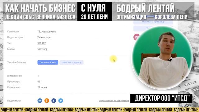 Как я без опыта и вложений открыл ателье по ремонту телевизоров. Бизнес с нуля без вложений и опыта смотреть онлайн