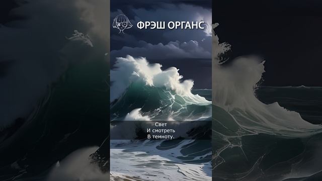 Фрэш Органс: Приор. Стихотворение. #стихисосмыслом смотреть онлайн