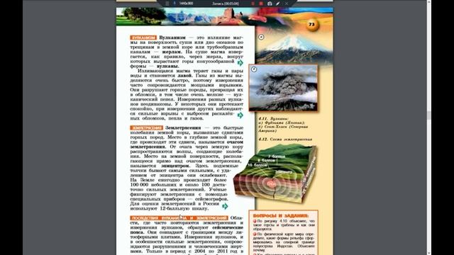 География 5-6к. §28 Внутренние силы Земли смотреть онлайн